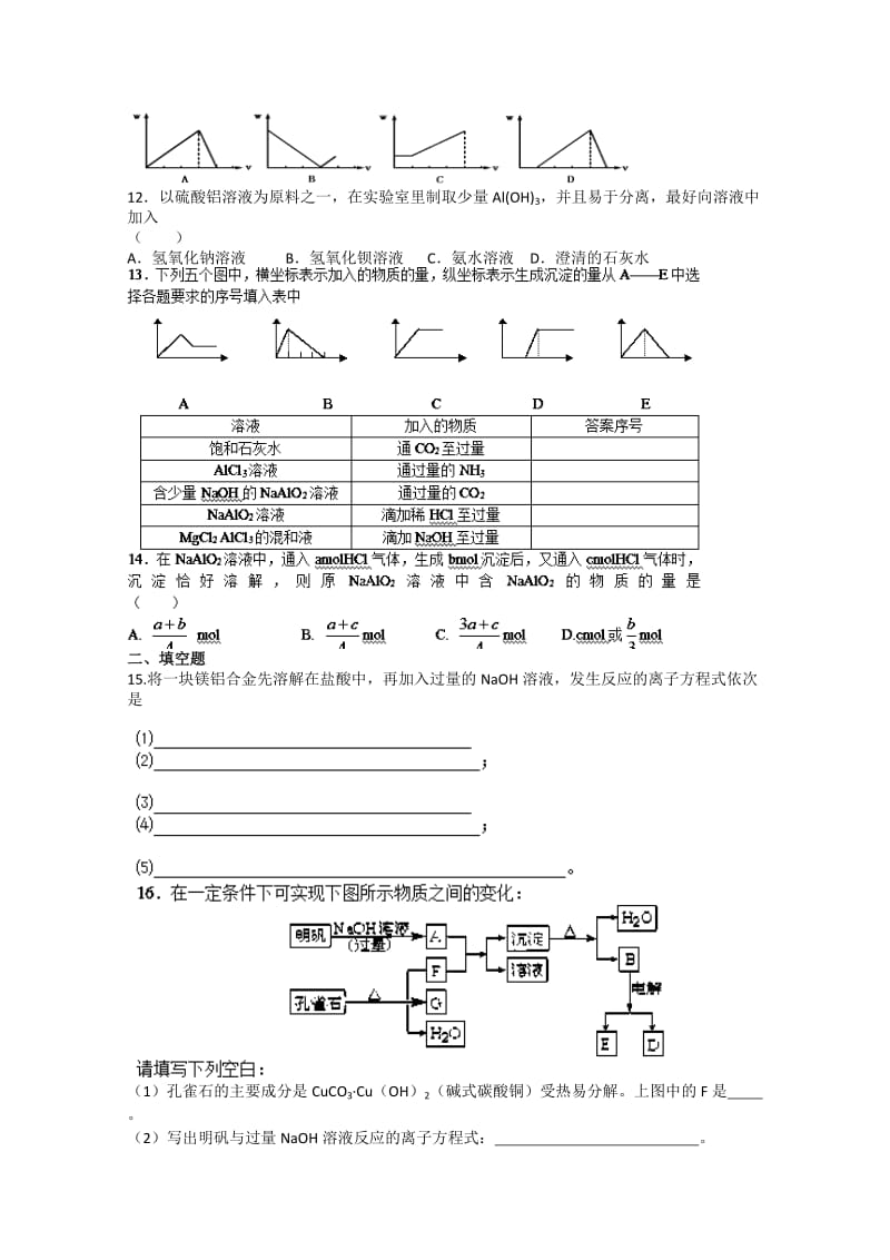 最新 （苏教版）化学必修一同步练习：3.1从铝土矿中提取铝（含答案）.doc_第2页