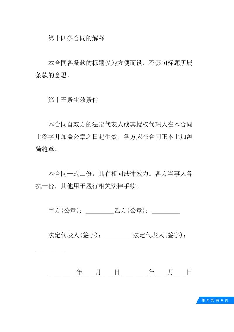 房地产中介合同.docx_第2页