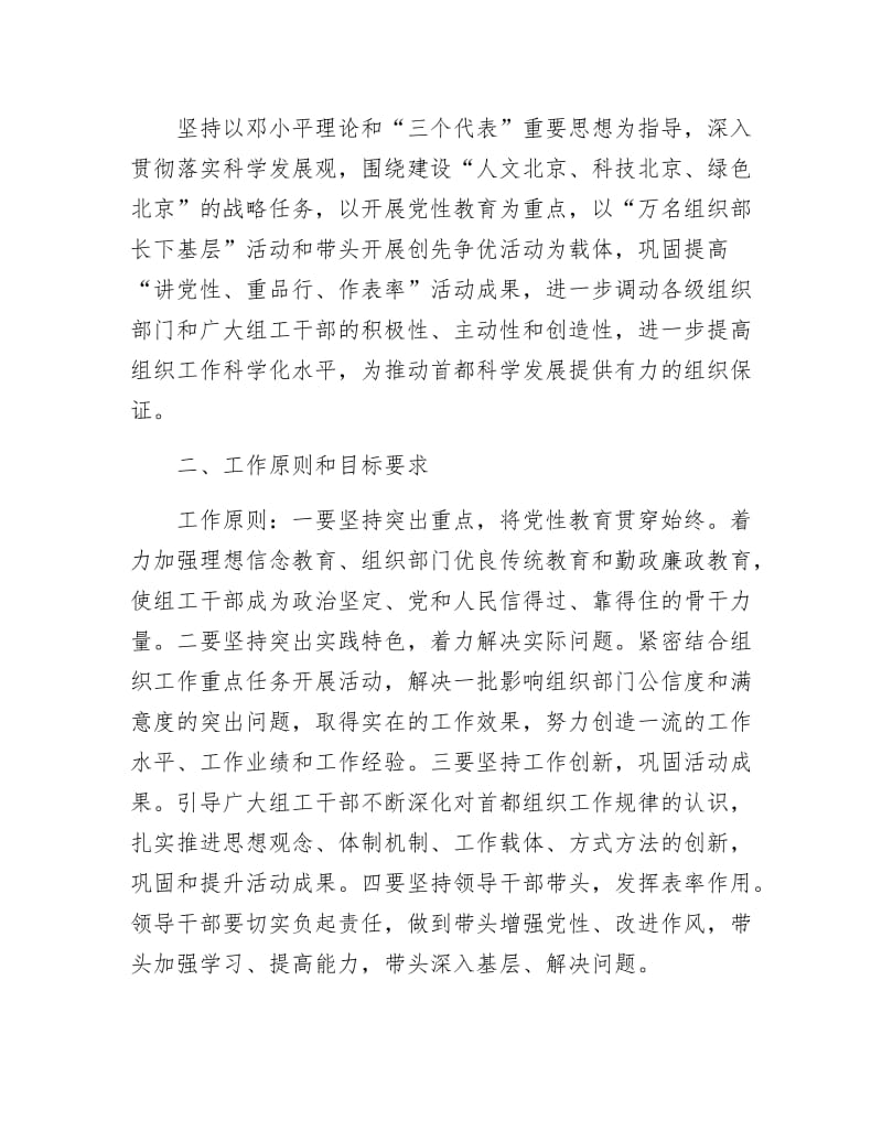 《创先争优实施方案》.docx_第2页