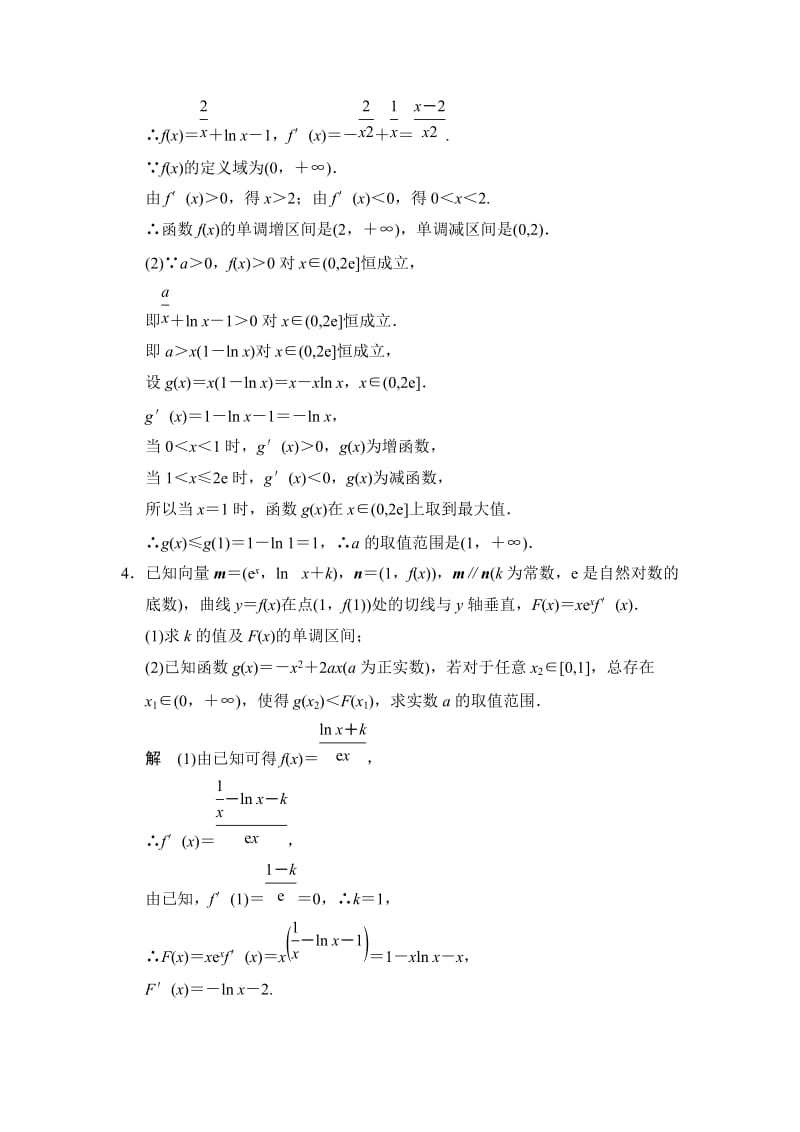 【名校资料】高考数学（理）一轮复习：必考解答题——压轴提升练2.doc_第3页