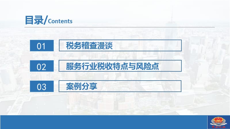 服务行业税务稽查与纳税规范.ppt_第2页