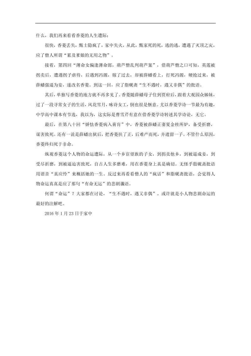 高中语文名著导读有命无运的小人物_小议红楼梦人物香菱素材新人教版.pdf_第2页