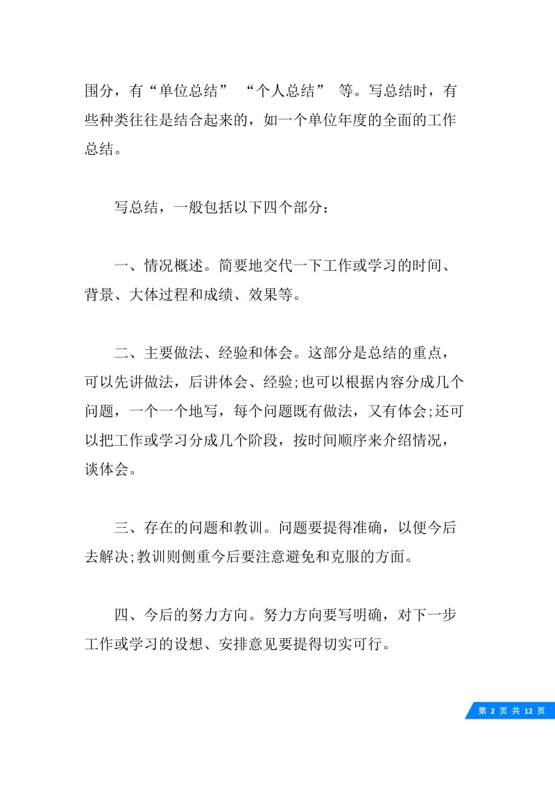 怎样写学习总结_个人学习总结范文.docx_第2页