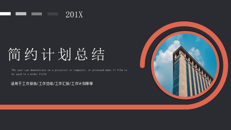 2019黑红色简约计划总结PPT模板.pptx_第1页