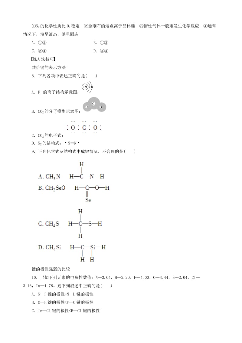 [最新]高中化学 第1章 第3课时 习题课 鲁科版选修3.doc_第2页