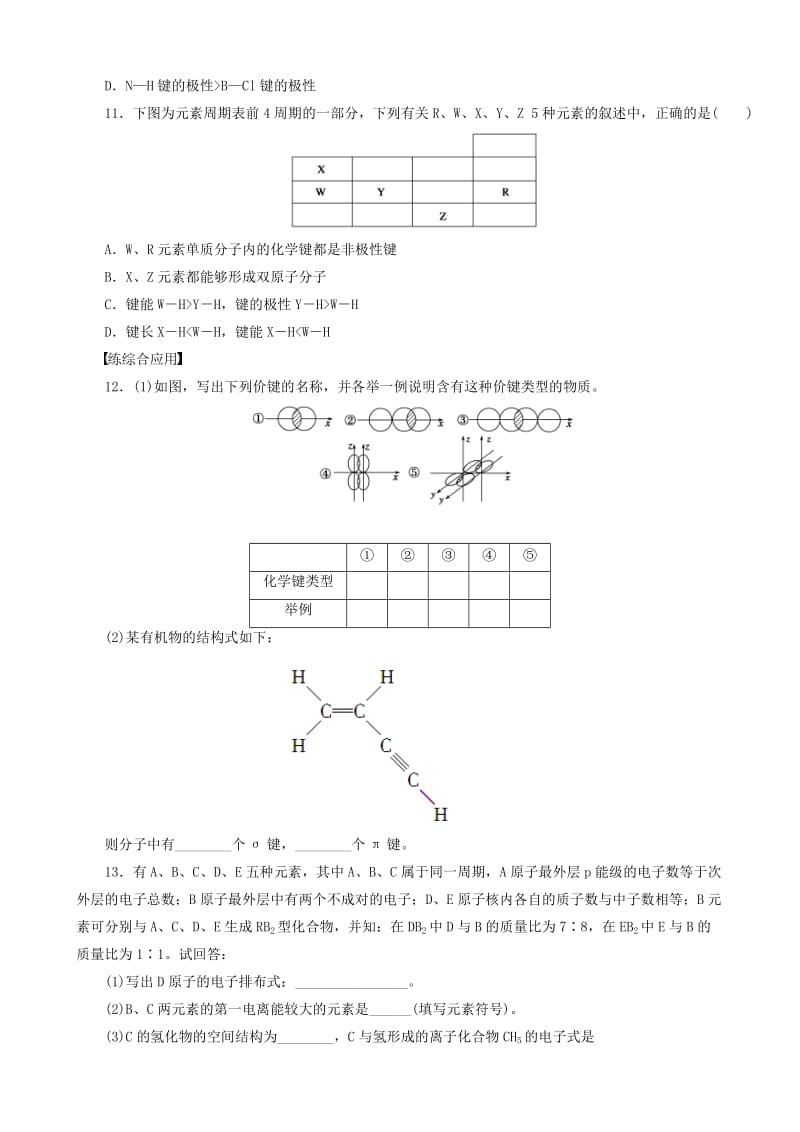 [最新]高中化学 第1章 第3课时 习题课 鲁科版选修3.doc_第3页