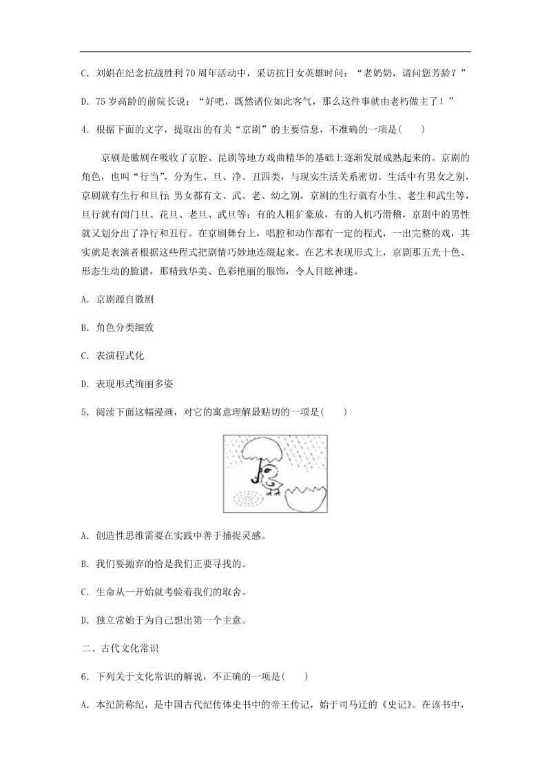 江苏专用2020版高考语文一轮复习加练半小时基础突破基础组合练39.pdf_第2页