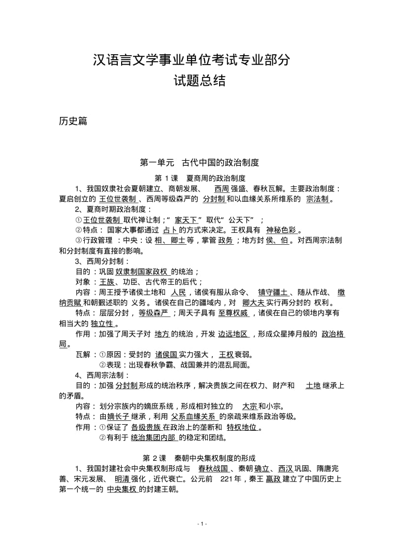 汉语言文学事业单位考试专业部分.pdf_第1页