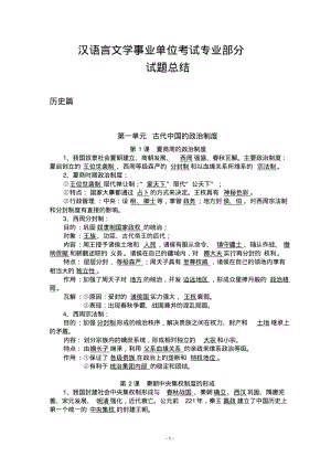 汉语言文学事业单位考试专业部分.pdf