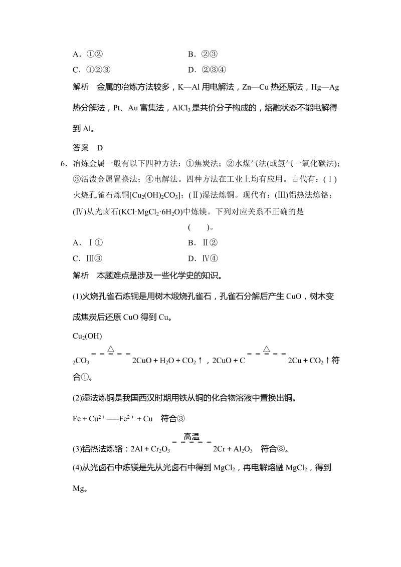 最新 （苏教版化学选修2）2.4《镁和铝的冶炼》同步练习（含答案）.doc_第3页