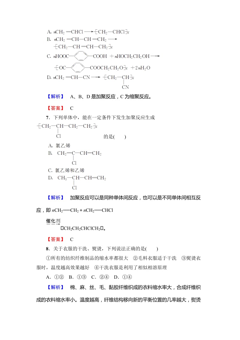 最新 （鲁科版）选修一-课后作业：主题4-课题1-关于衣料的学问（含答案）.doc_第3页