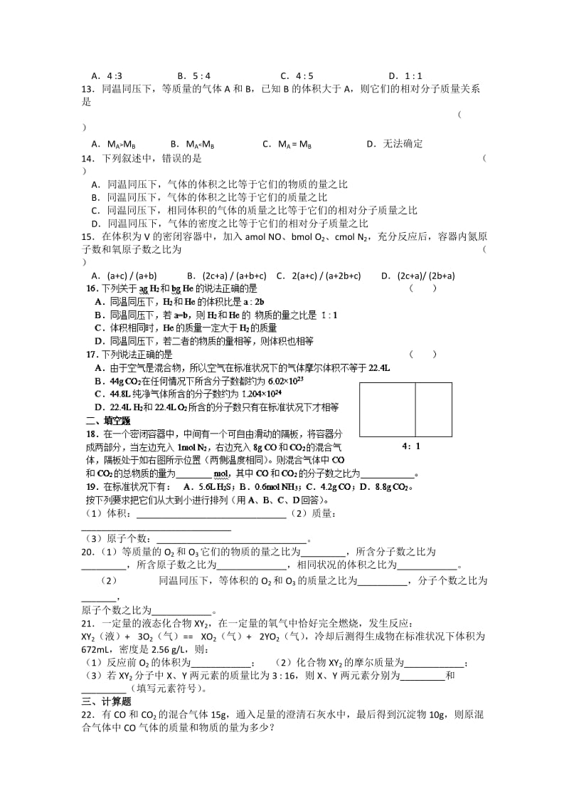 最新 （苏教版）化学必修一同步练习：1.5物质的聚集状态（2）（含答案）.doc_第2页