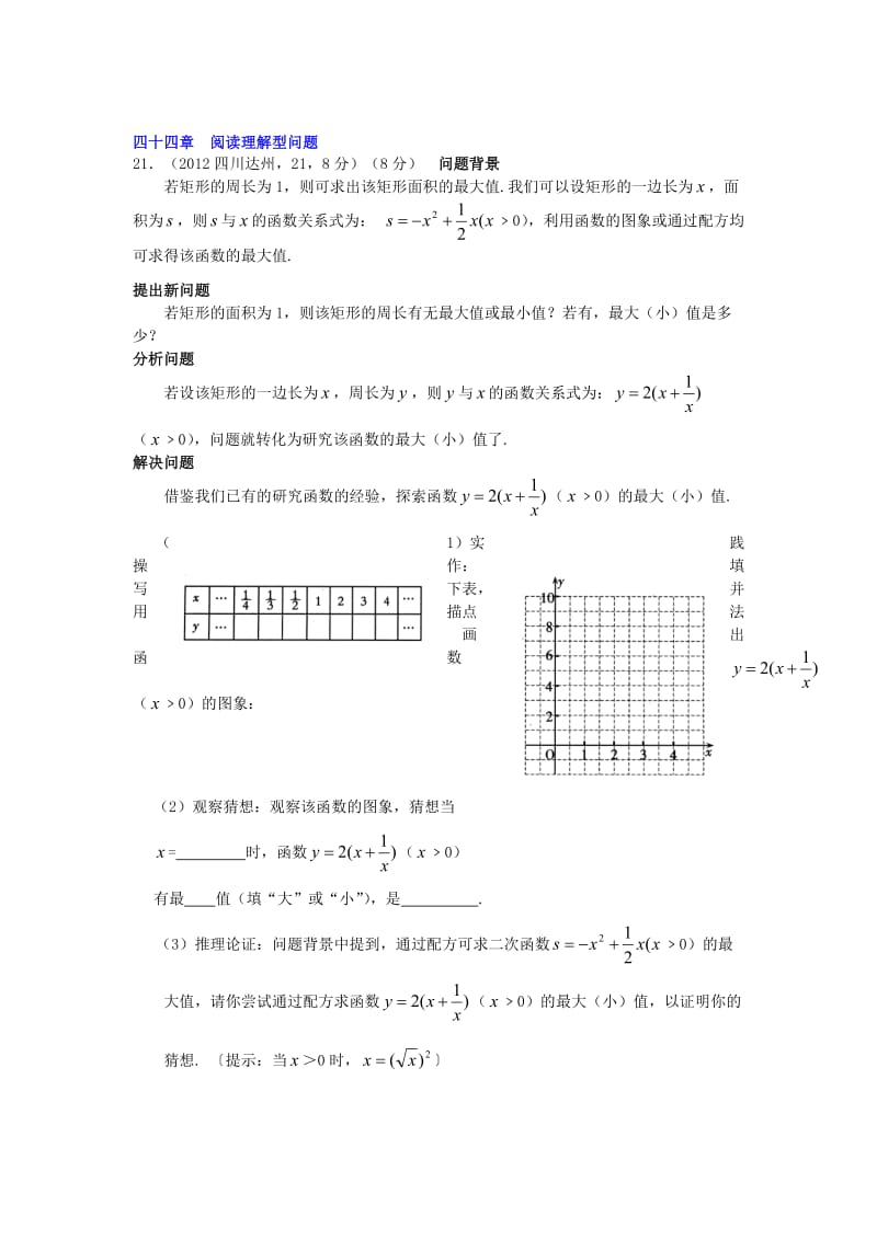 全国各地中考数学解析汇编四十四章 阅读理解型问题.doc_第1页