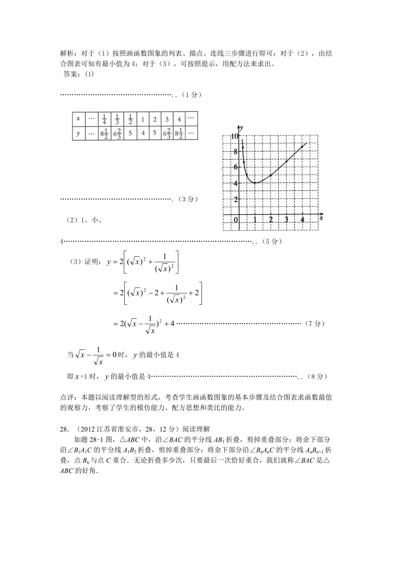 全国各地中考数学解析汇编四十四章 阅读理解型问题.doc_第2页