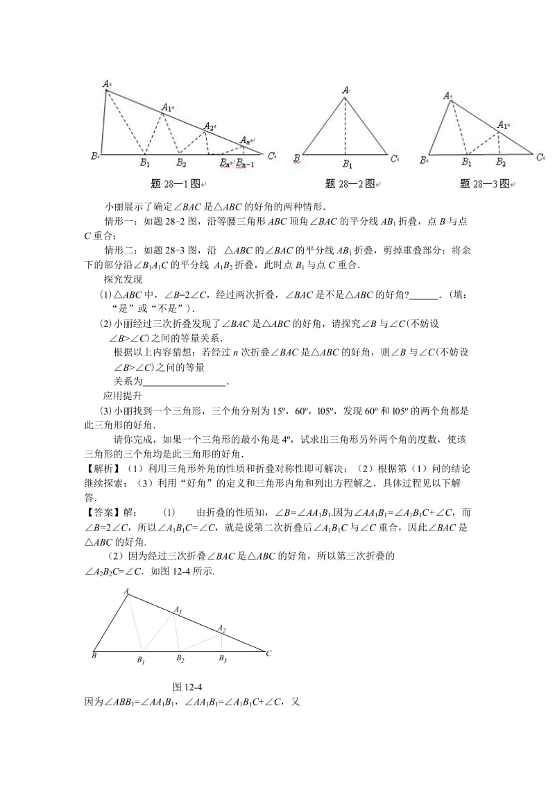 全国各地中考数学解析汇编四十四章 阅读理解型问题.doc_第3页