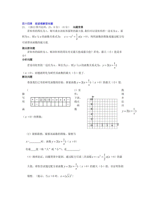 全国各地中考数学解析汇编四十四章 阅读理解型问题.doc