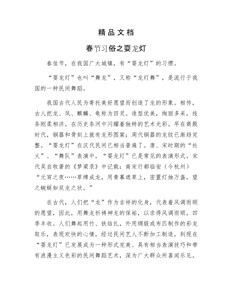 《春节习俗之耍龙灯》.docx_第1页