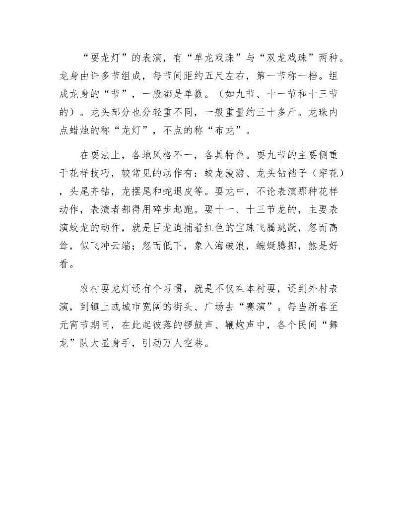 《春节习俗之耍龙灯》.docx_第2页