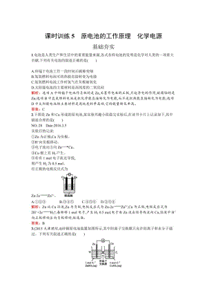 [最新]高中化学反应原理鲁科版练习：第1章 化学反应与能量转化1.3.1 Word版含解析.doc