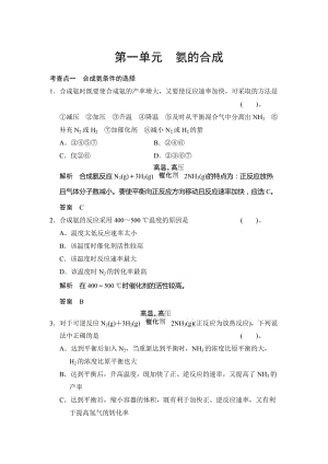 最新 （苏教版化学选修2）2.1 氨的合成 同步练习（含答案）.doc