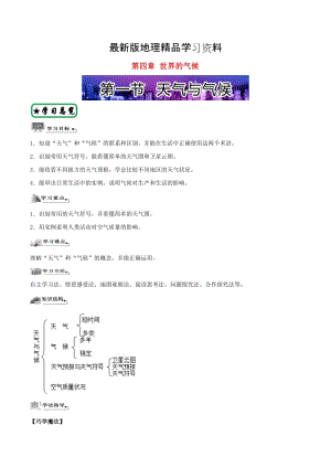 【最新】【湘教版】七年级上册地理：第4章《世界的气候》单元导学案（含答案）.doc