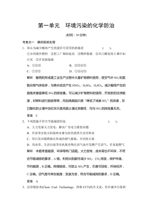 最新 （苏教版化学选修2）6.1 环境污染的化学防治 同步练习（含答案）.doc