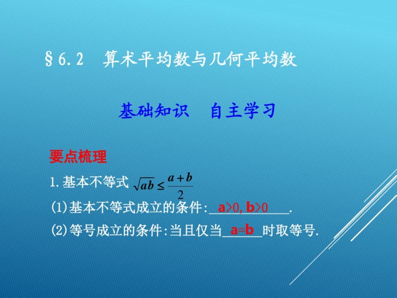 2018届高中数学必修(人教版)算术平均数与几何平均数课件.pdf_第1页