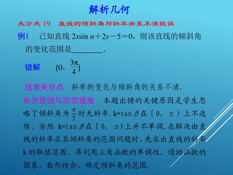 17届高三数学(文史科)三轮复习专题8解析几何课件.pdf_第1页