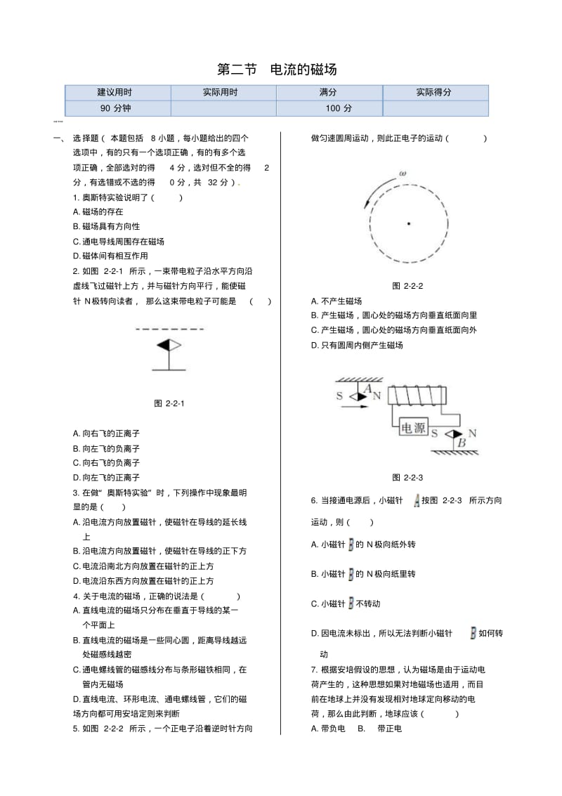 高考物理-第二章第二节电流的磁场检测题、答题纸及解析.pdf_第1页