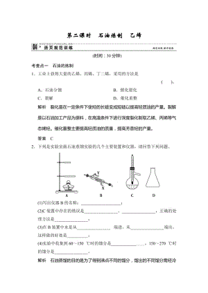 最新 （苏教版化学必修2）《3.1.2 石油炼制　乙烯》同步练习及答案.doc