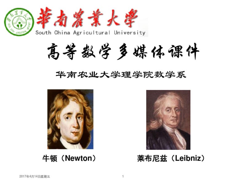 经济学专业数学微分方程的基本概念配套课件.pdf_第1页