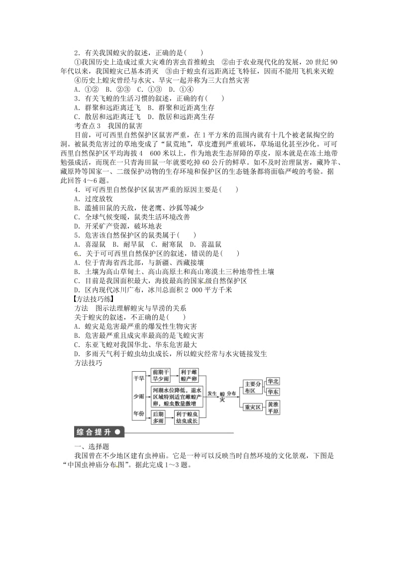 【最新】【湘教版】高中地理：2.4《我国的虫灾和鼠灾》导学案（含答案）.doc_第2页