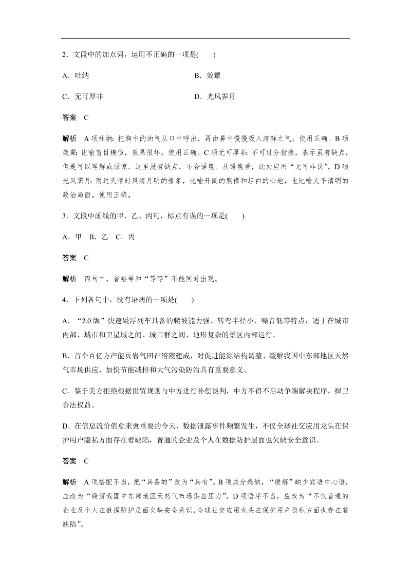 2020版高考语文（浙江）一轮练习：基础突破 基础组合练30 Word版含解析.pdf_第2页