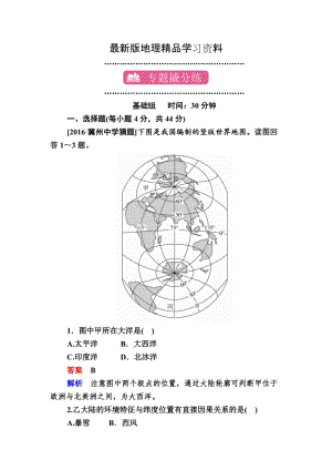 【最新】【学霸优课】地理一轮课时练23 Word版含解析.doc