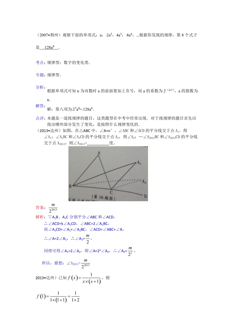 全国各地中考数学试题分类汇编：规律探索.doc_第2页