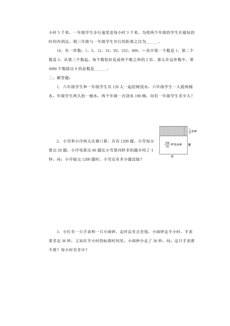 人教版六年级数学下册【升学检测试卷【17】.doc_第2页