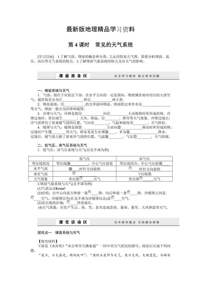 【最新】【湘教版】必修一：2.3.4《常见的天气系统》导学案.doc_第1页