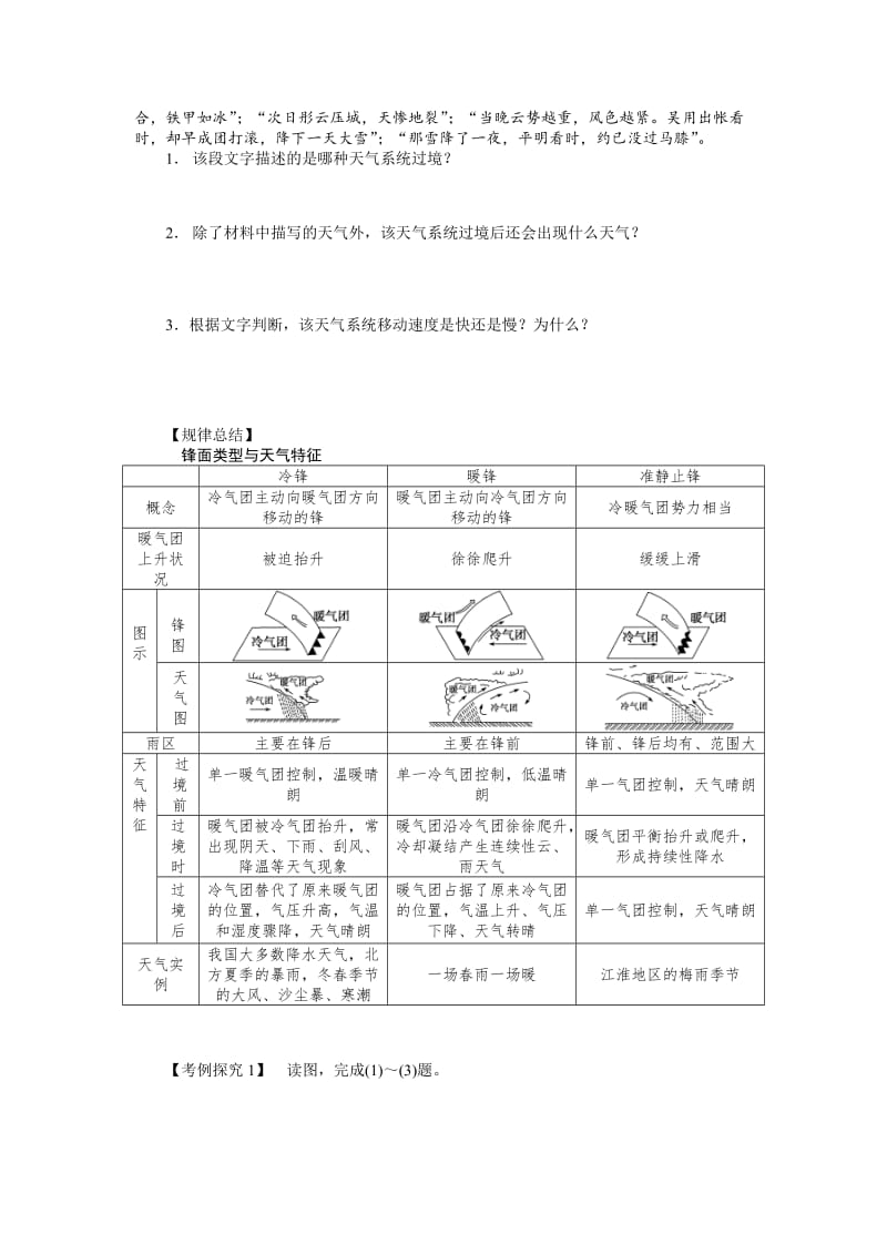 【最新】【湘教版】必修一：2.3.4《常见的天气系统》导学案.doc_第2页