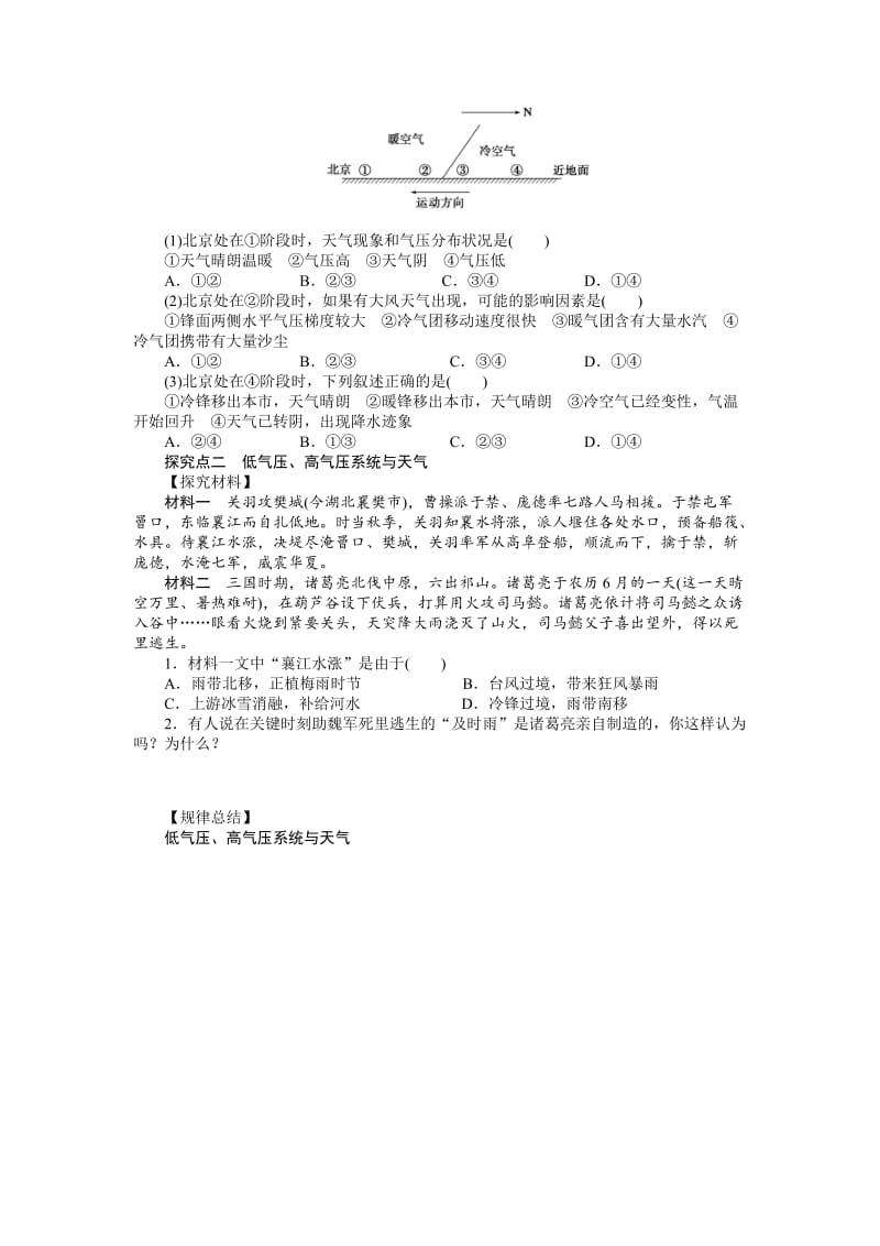 【最新】【湘教版】必修一：2.3.4《常见的天气系统》导学案.doc_第3页