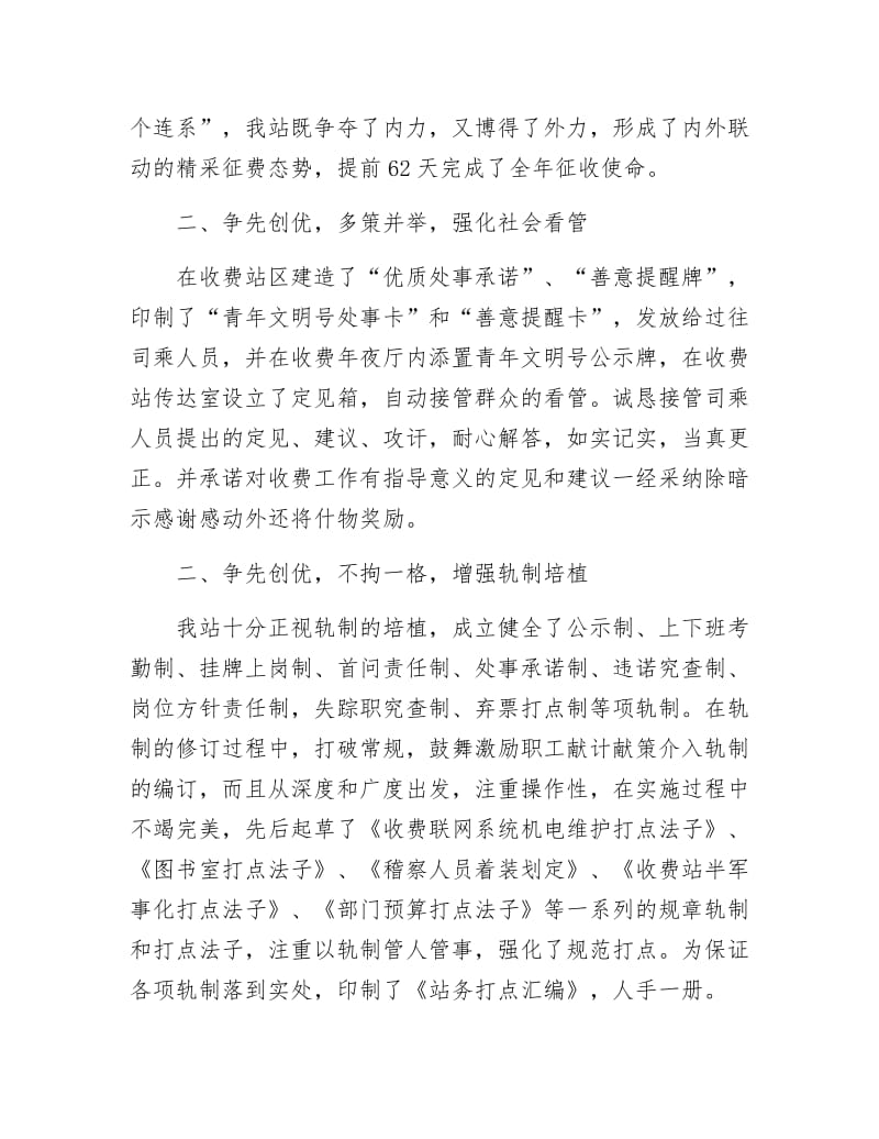 《创优工作中优秀企业申报材料》.docx_第2页