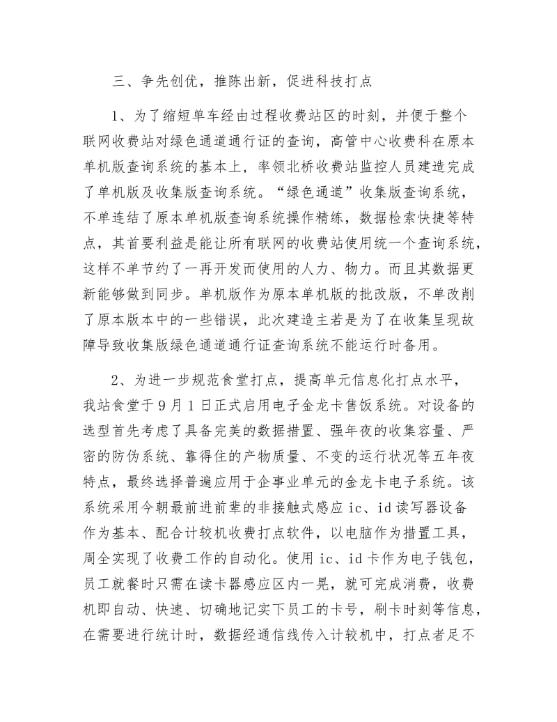 《创优工作中优秀企业申报材料》.docx_第3页