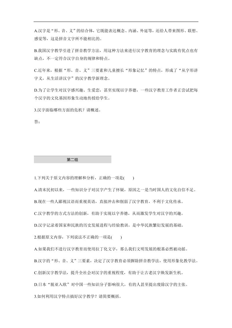 2020版高考语文（浙江）一轮练习：阅读突破 第一章 专题一 单文精练一 Word版含解析.pdf_第3页