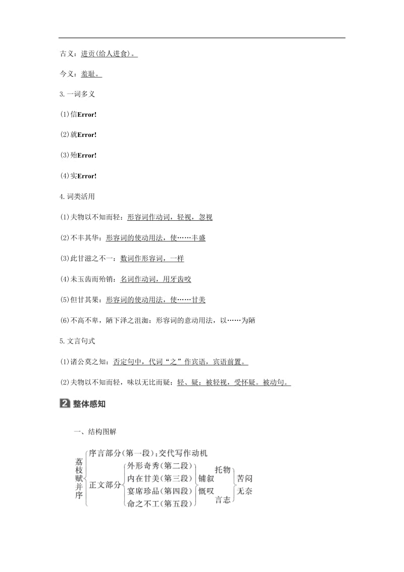 2019_2020版高中语文第四单元第15课荔枝赋并序讲义+精练含解析粤教版唐宋散文蚜.pdf_第2页