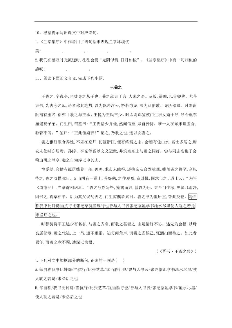 2018_2019学年高中语文课时精练10兰亭集序含解析新人教版必修.pdf_第3页