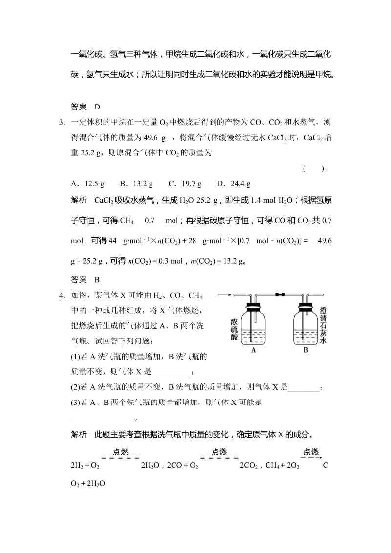 最新 （苏教版化学必修2）《3.1.1 天然气的利用　甲烷》同步练习及答案.doc_第2页