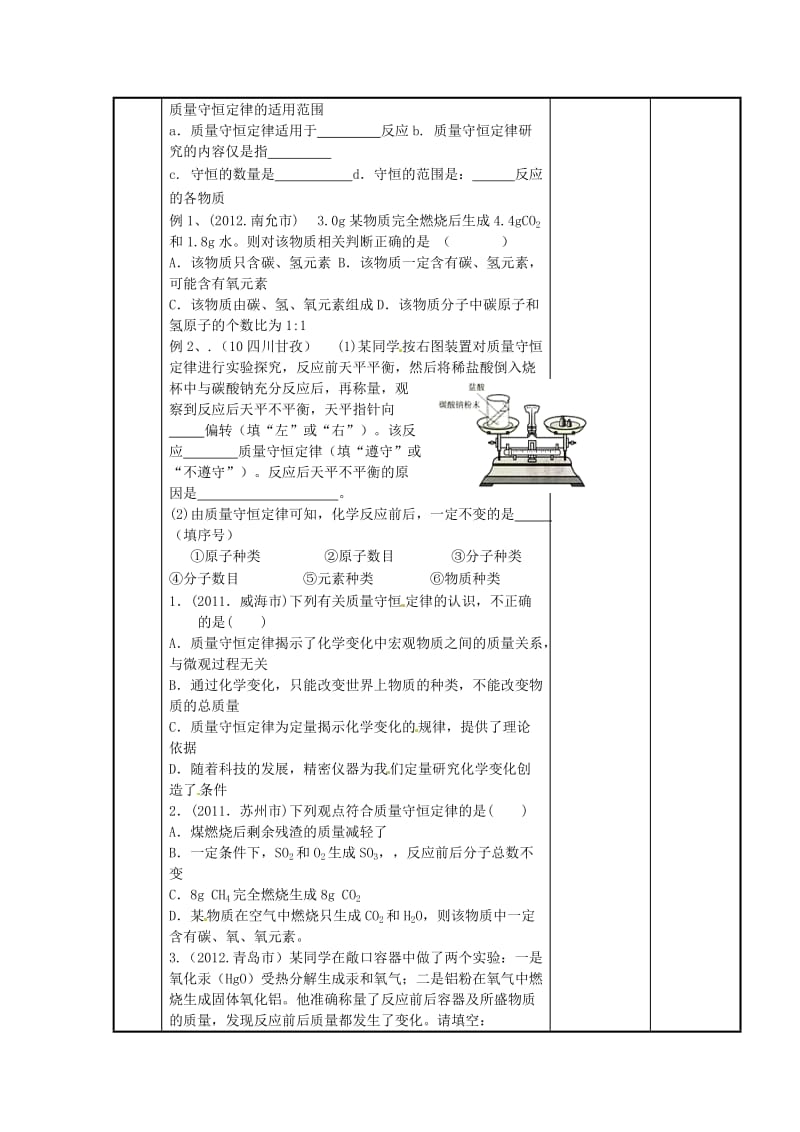 最新 （新沪教版）九年级化学上册：4.2《化学反应中的质量关系》教案.doc_第2页