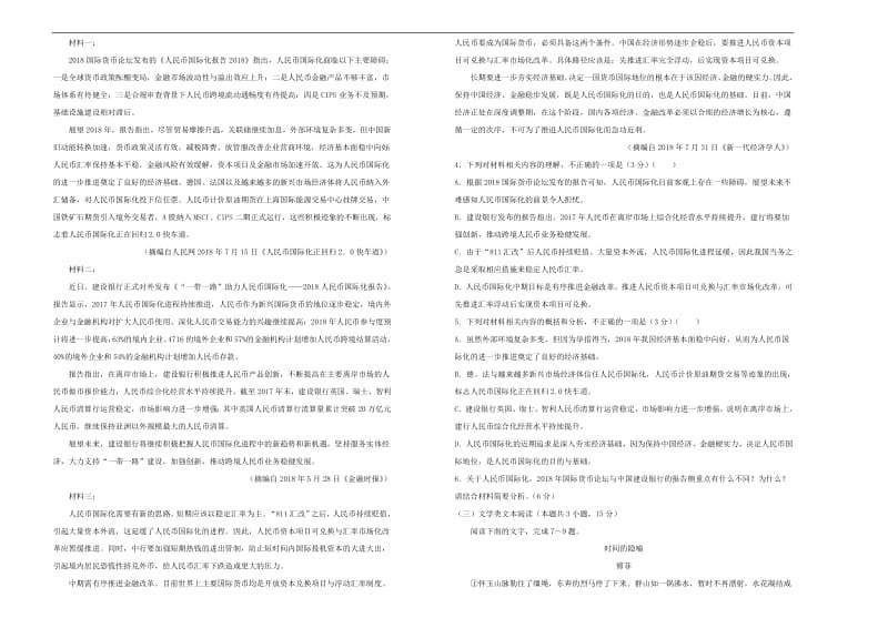 2019年高三语文最新信息卷八20.pdf_第2页