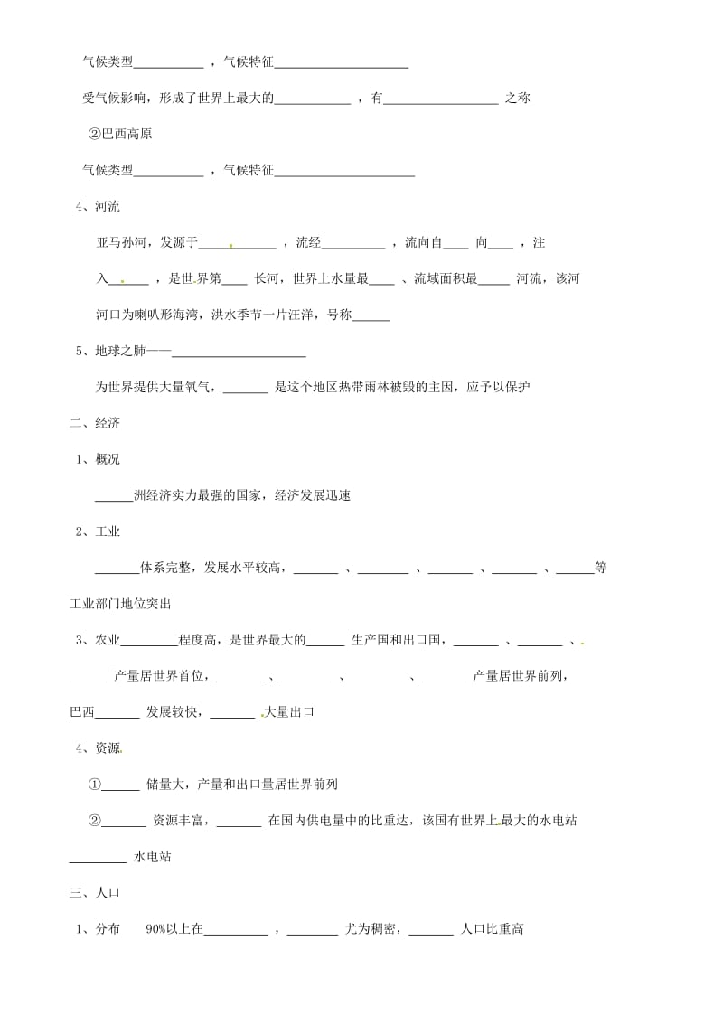 【最新】【湘教版】七年级地理下册：8.6《巴西》导学案.doc_第2页