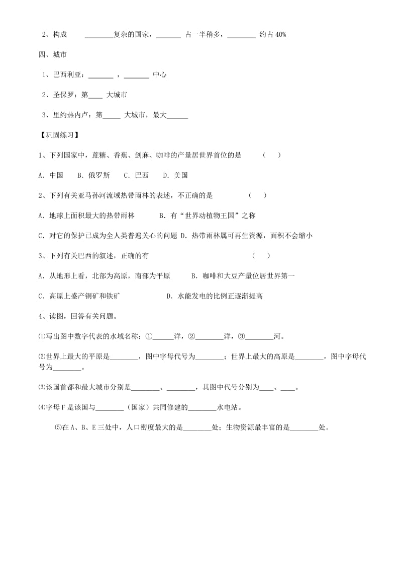 【最新】【湘教版】七年级地理下册：8.6《巴西》导学案.doc_第3页