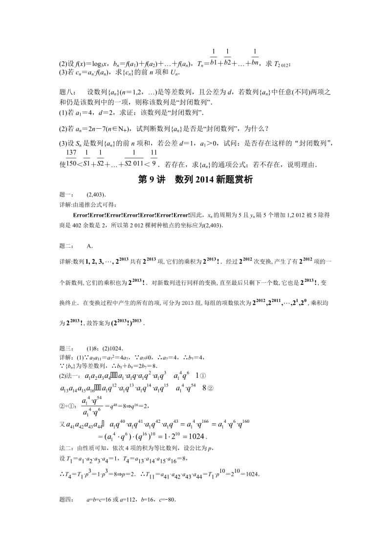 【名校资料】高考数学（理）一轮讲义：第9讲 数列2014新题赏析 课后练习.doc_第2页